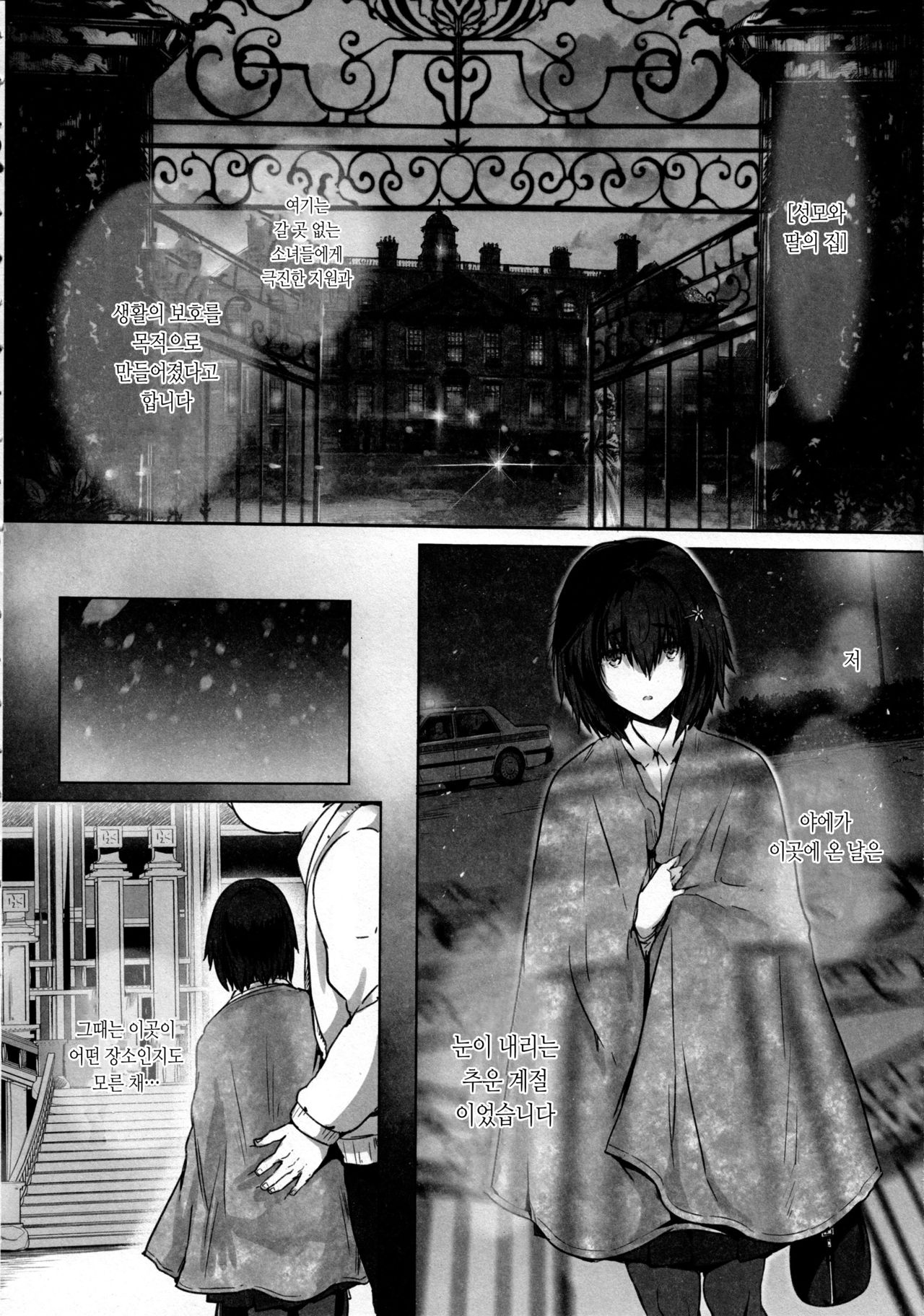 Seishoujo Kojiin | 성소녀 고아원 page 4 full