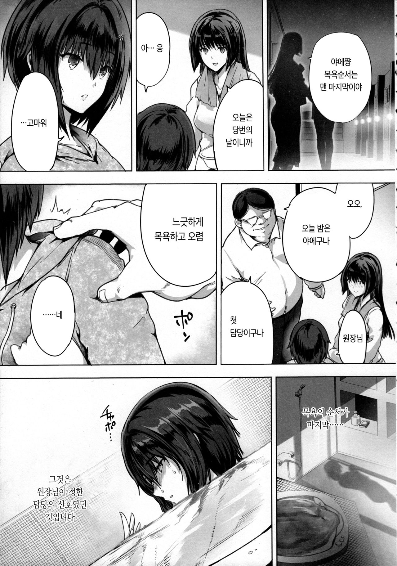 Seishoujo Kojiin | 성소녀 고아원 page 5 full