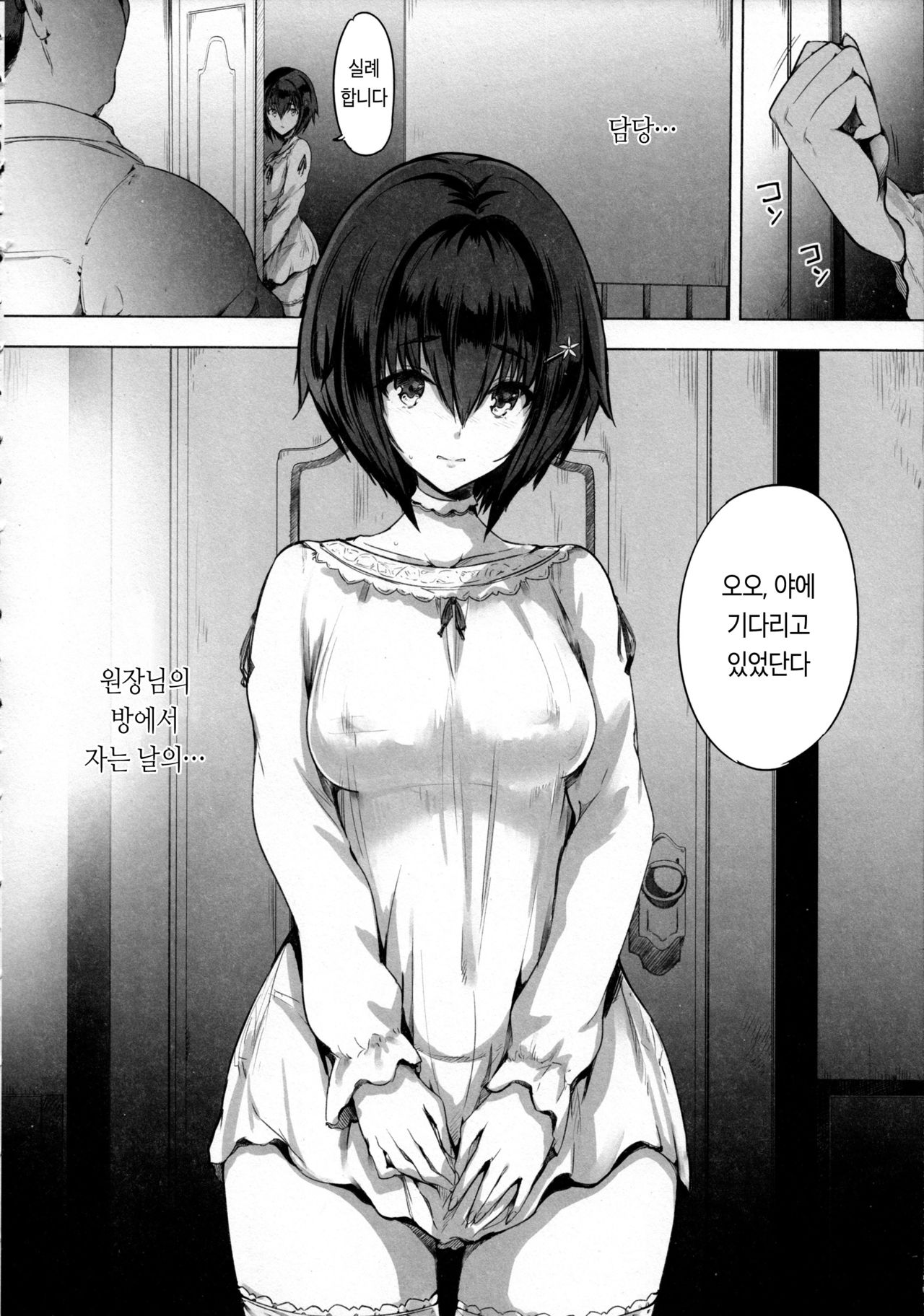 Seishoujo Kojiin | 성소녀 고아원 page 6 full