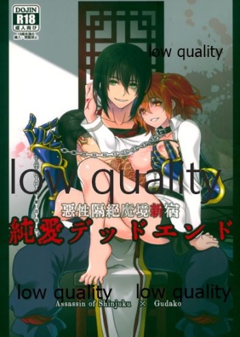 Junai Dead End cover