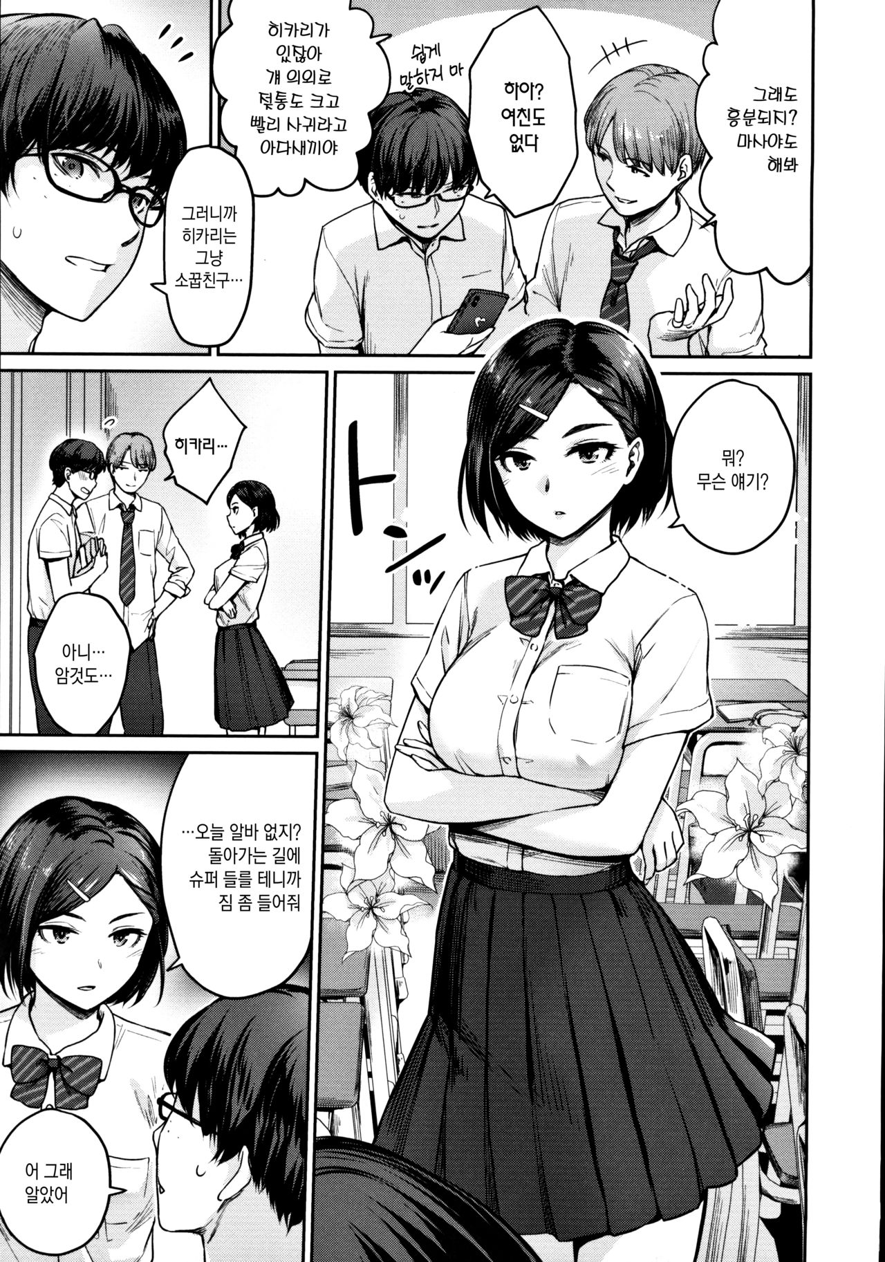 Onnanoko no Gakkou Sex - Everyday H Life Of Schoolgirls | 여자아이의 학교 섹스 page 9 full