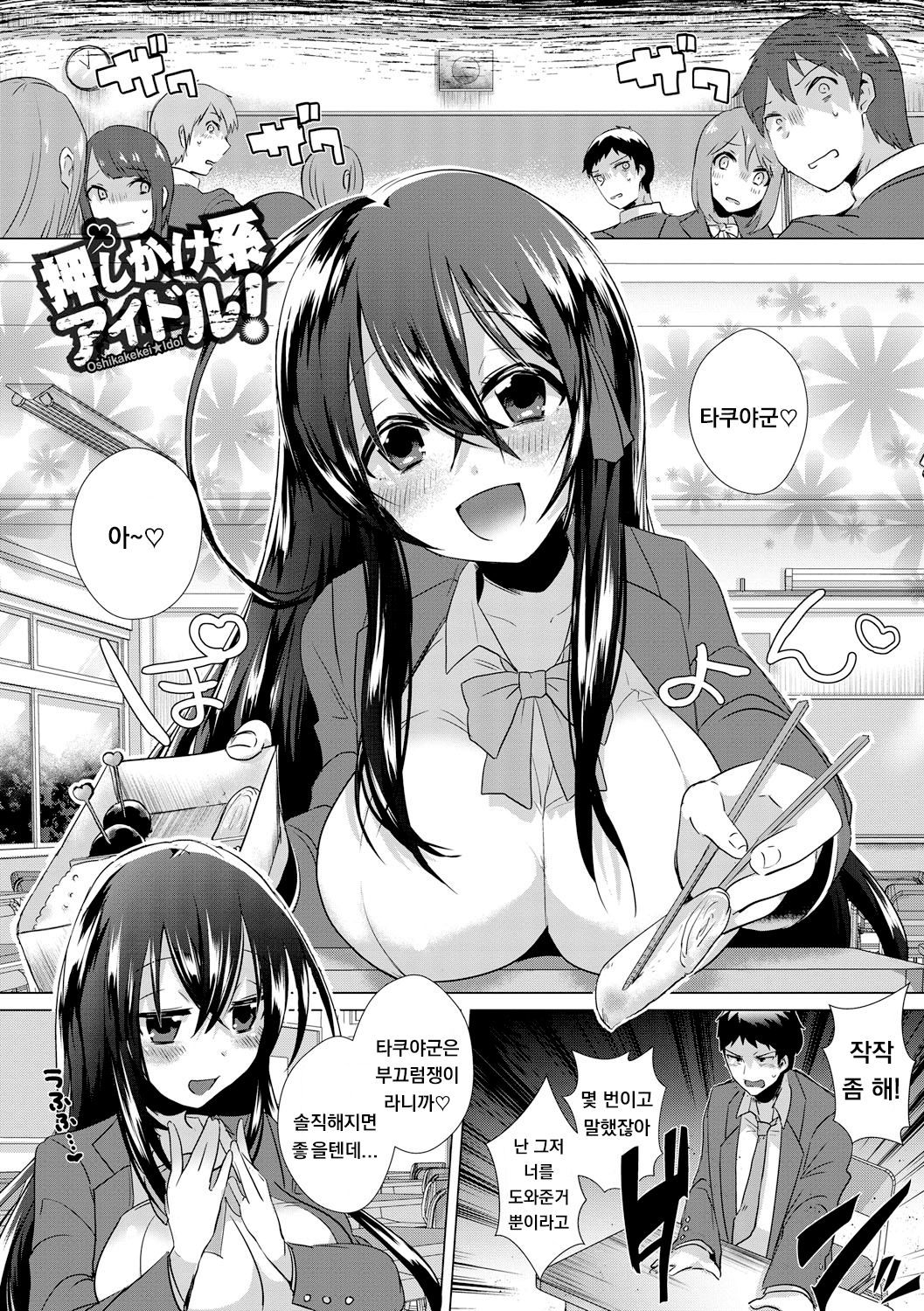 Oshikakekei Idol! page 1 full