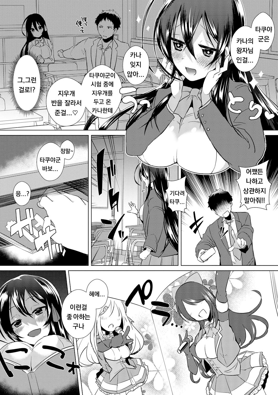 Oshikakekei Idol! page 2 full