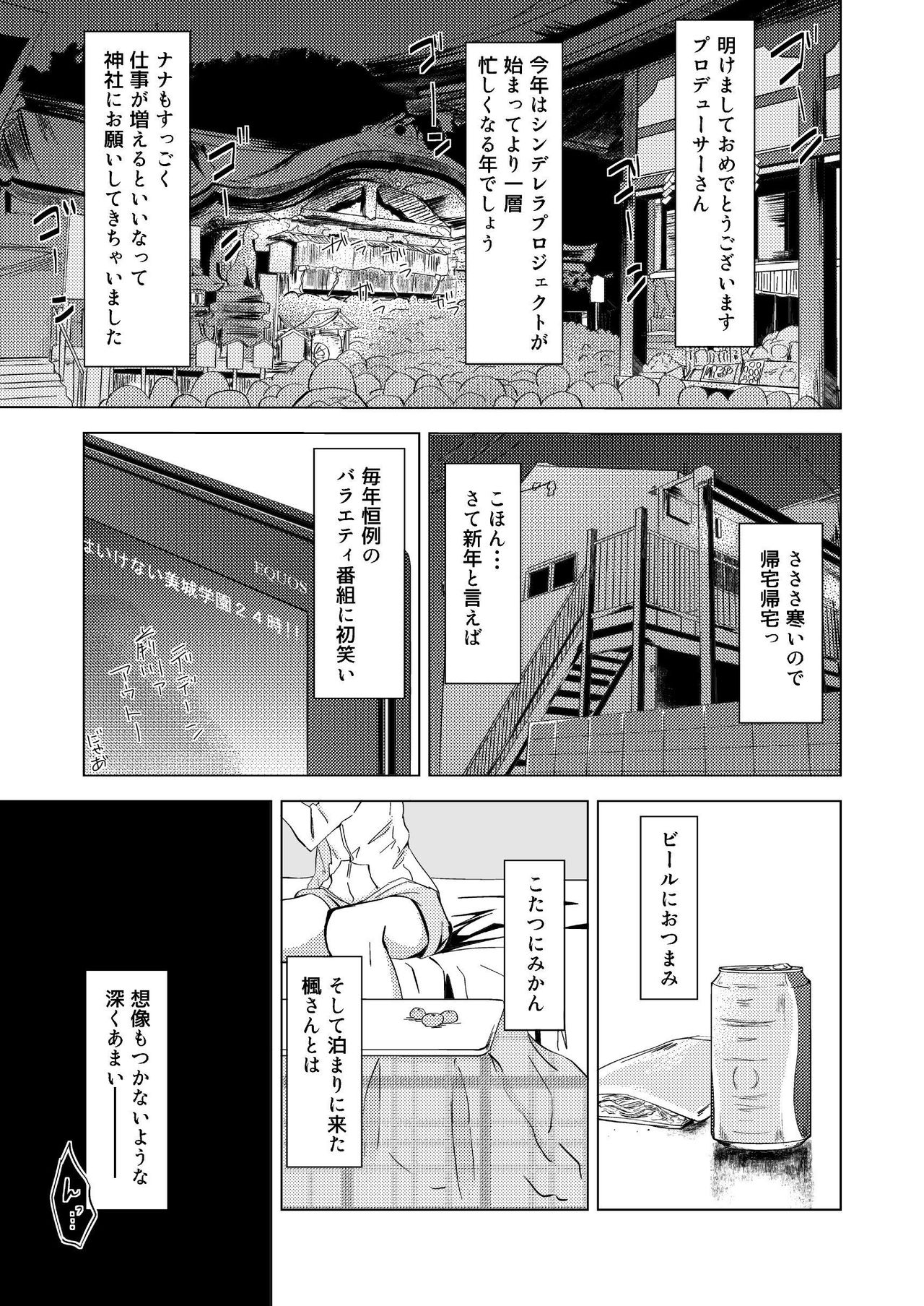 Kaede-san no Nana Ijiri page 4 full