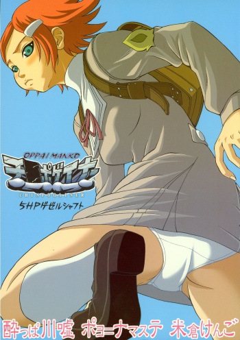 OPPAI MANKO CHINPOGAINER cover