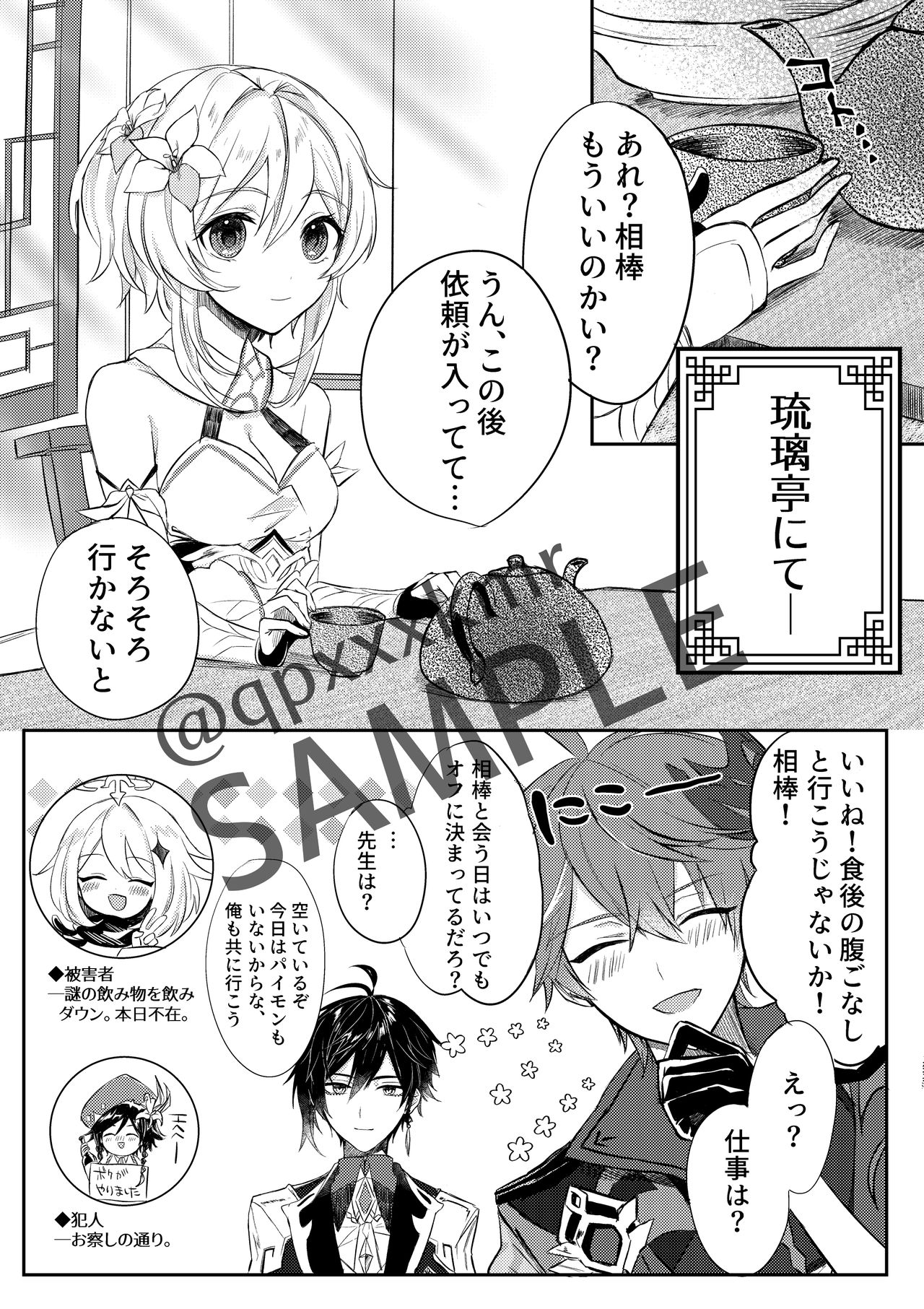 Starlit Tourismsample page 3 full