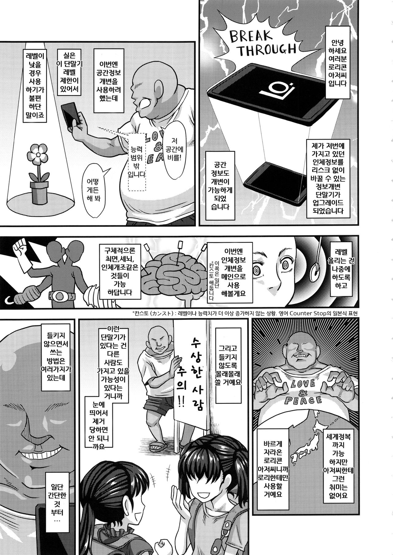 Jouhou Kaihen Lolicon Oji-san 1.5 | 정보 개변 로리콘 아저씨 1.5 page 4 full