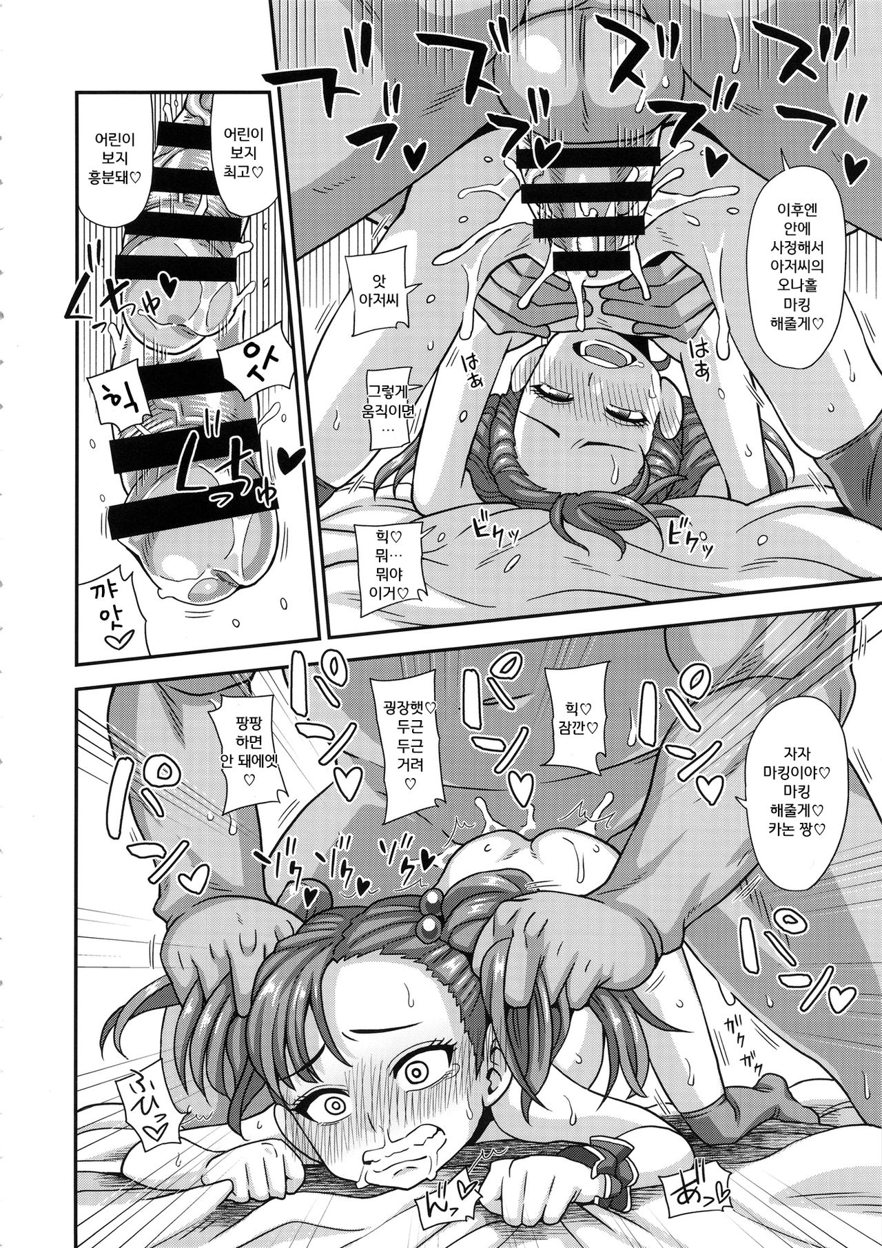 Jouhou Kaihen Lolicon Oji-san 1.5 | 정보 개변 로리콘 아저씨 1.5 page 7 full