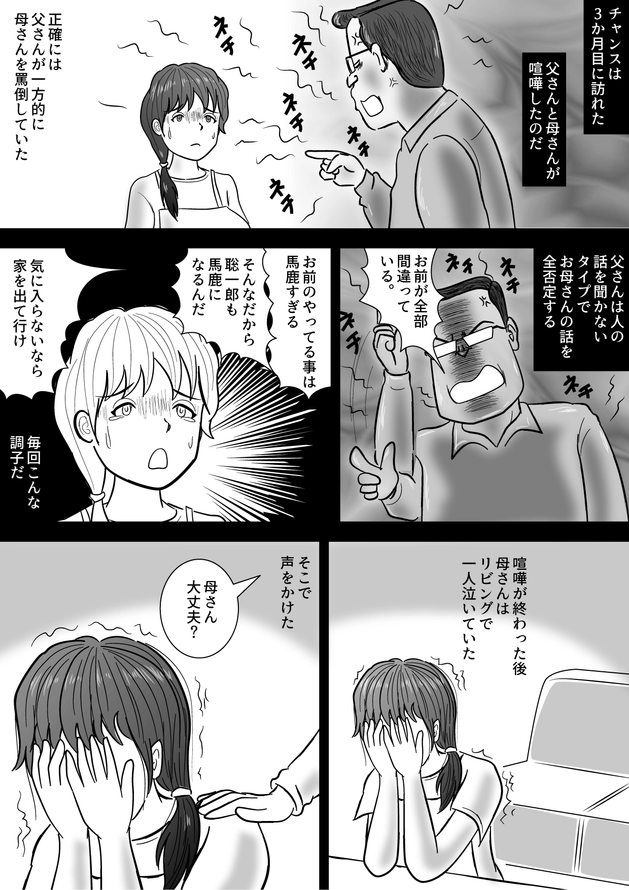 Boku ga 3-kagetsu Kakete Kaa-san o Otoshita Hanashi page 7 full