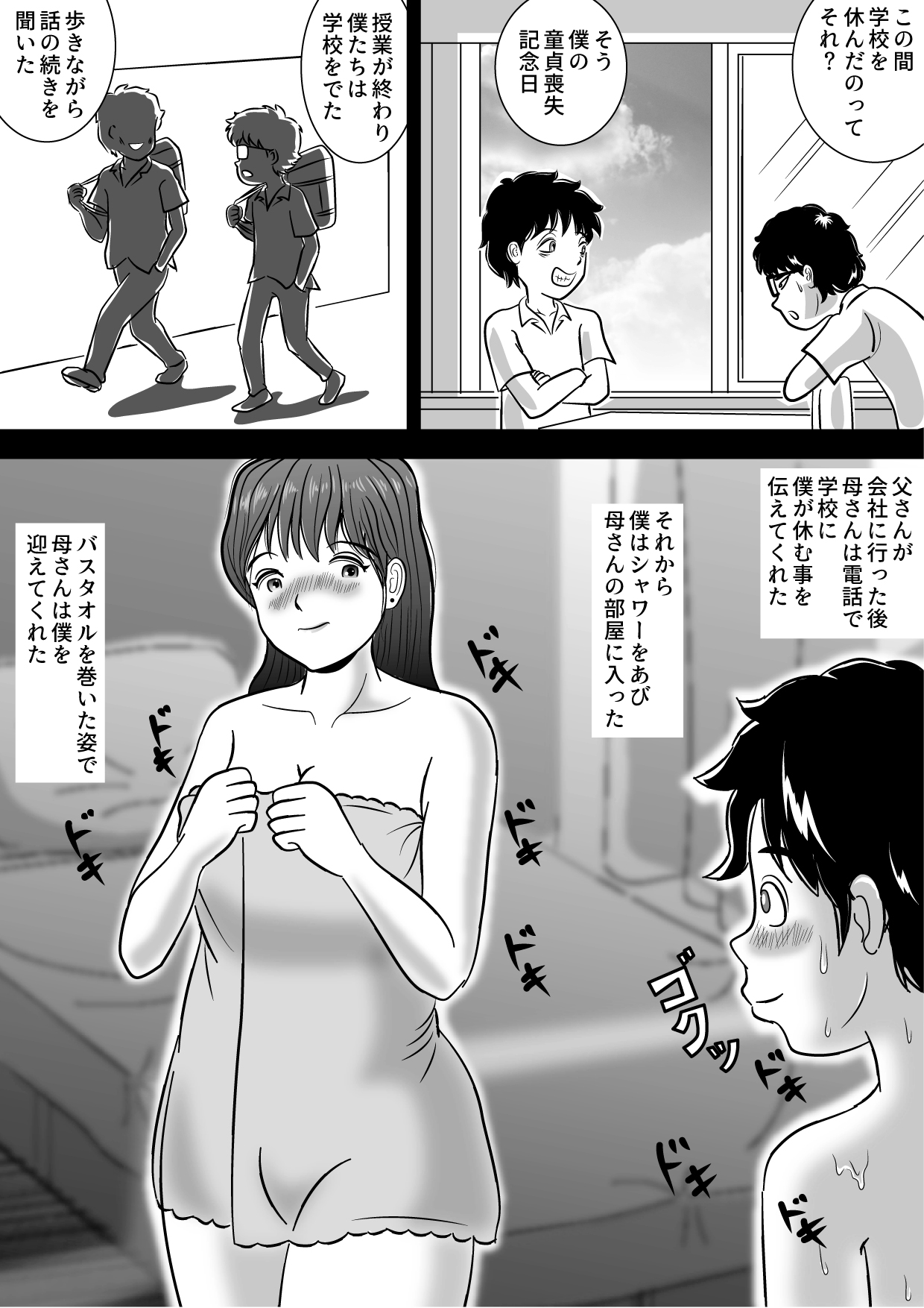 Boku ga 3-kagetsu Kakete Kaa-san o Otoshita Hanashi page 9 full