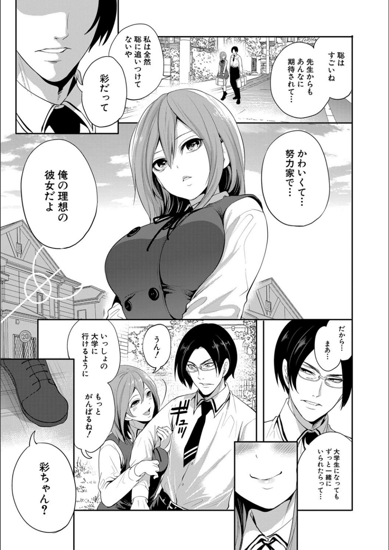Kanojo ga Netorare Ochiru made - Until she is cuckold and falls page 9 full