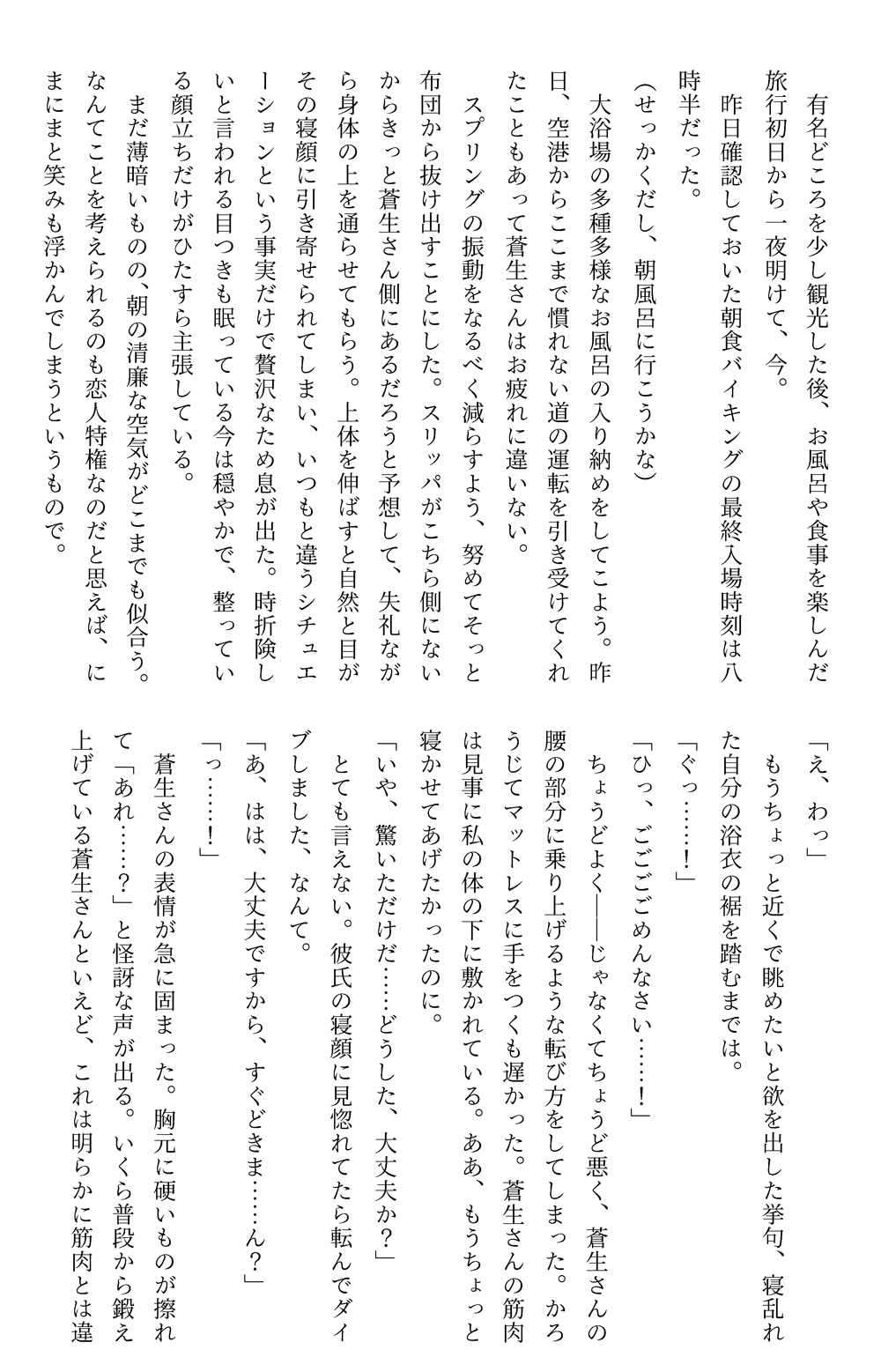 Happy Trip!! page 4 full