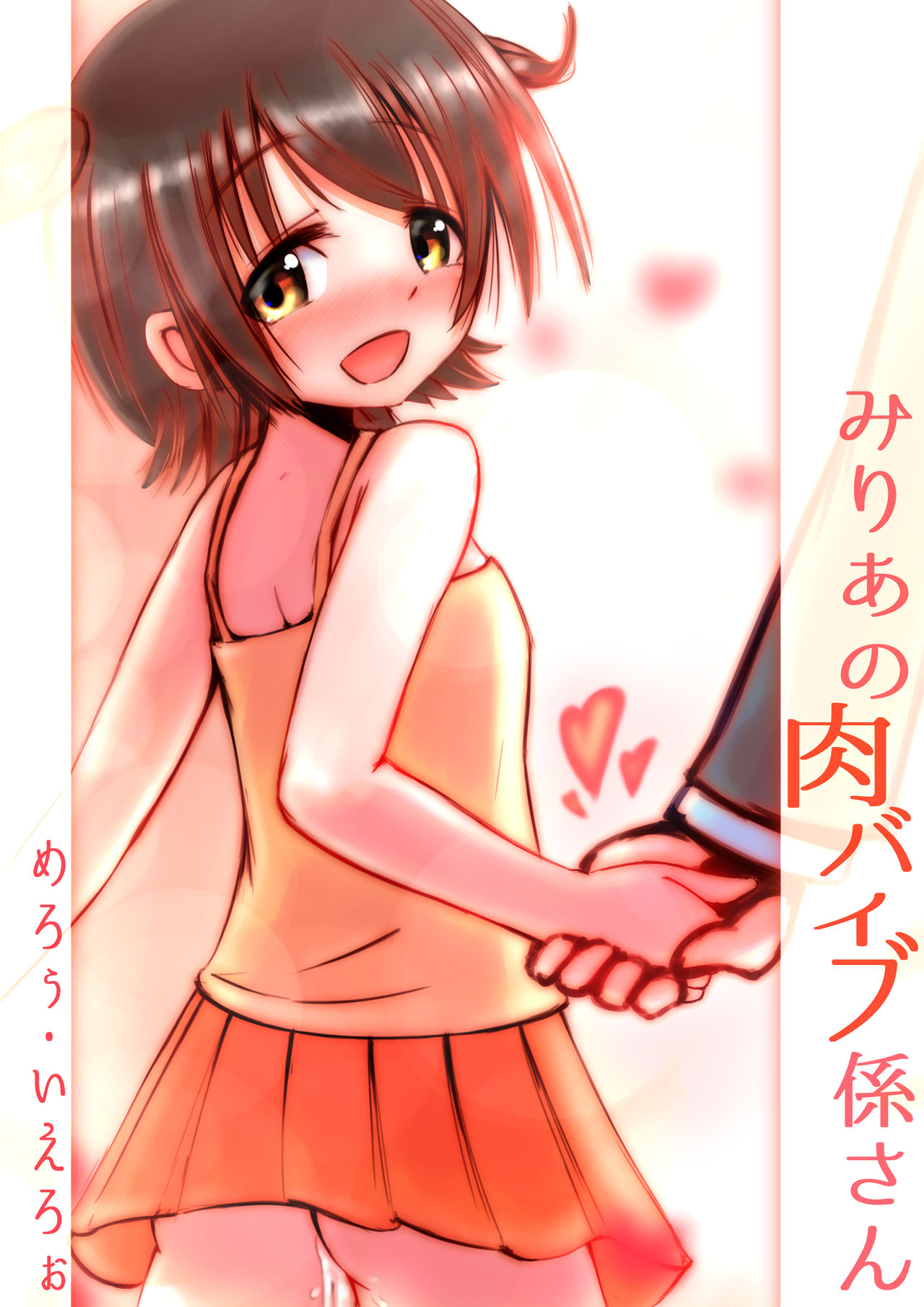 Miria no Niku Vibe Gakari-san page 1 full