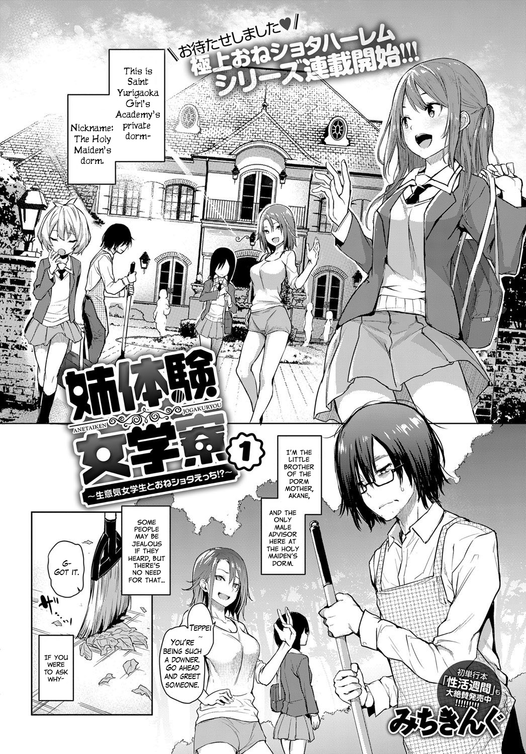 Ane Taiken Jogakuryou 1-11 | Older Sister Experience - The Girls' Dormitory page 2 full