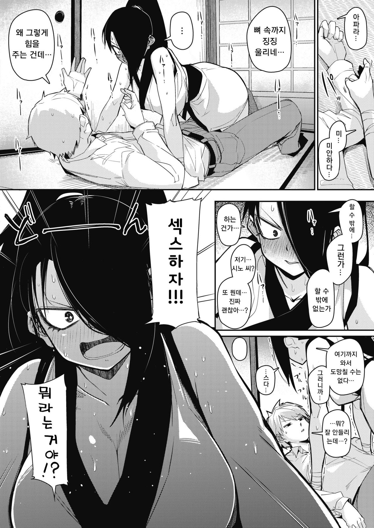 ninnin panic! page 6 full