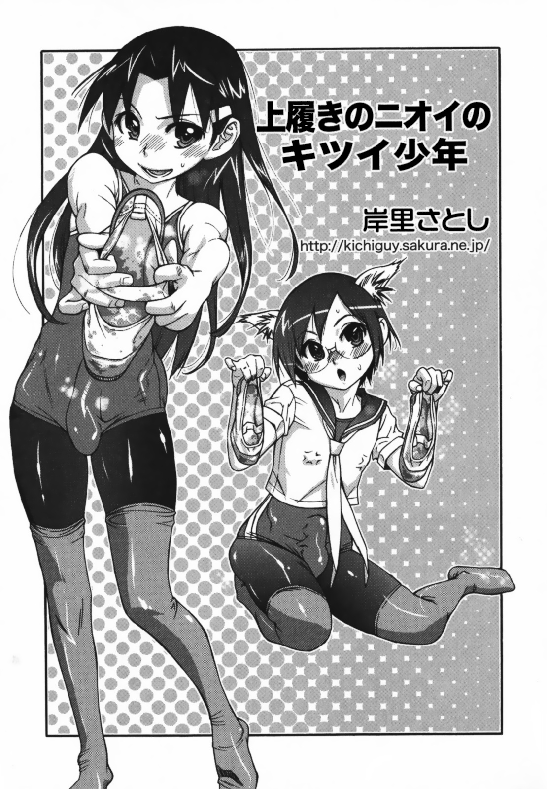 Uwabaki no Nioi no Kitsui Shounen page 1 full
