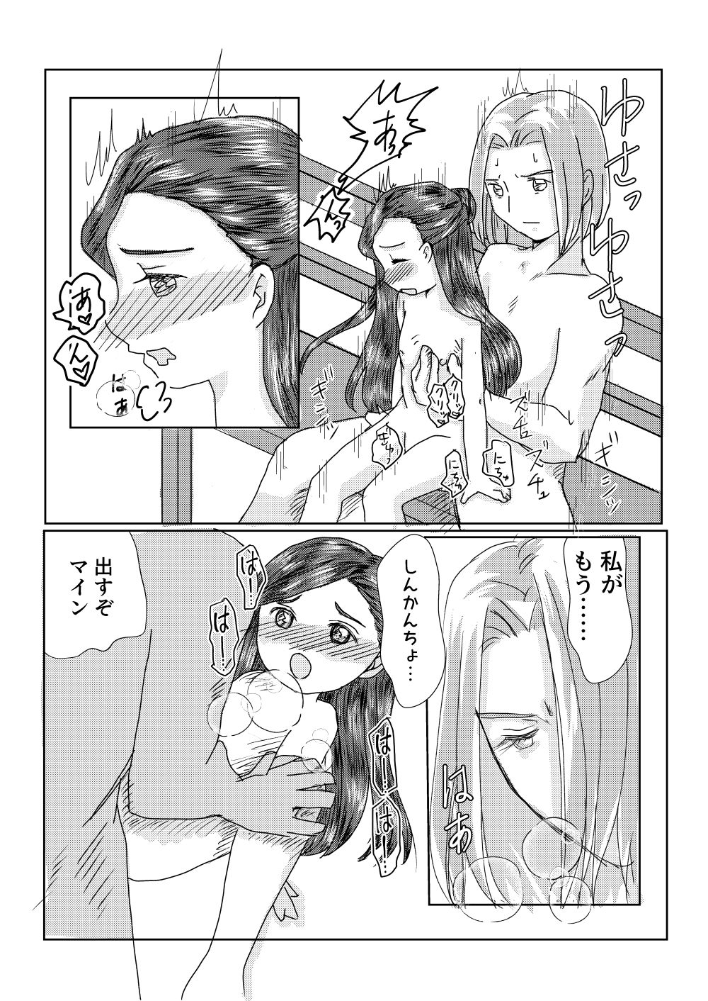 Youjo ni Tewodasu Nante Honkidesu ka Shinkan-chou page 10 full