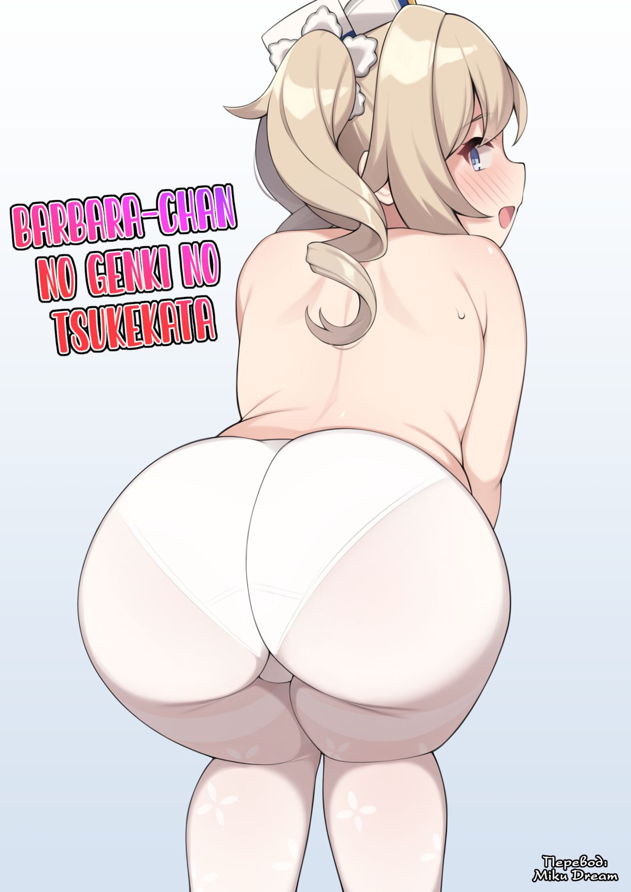 Barbara-chan no Genki no Tsukekata | Barabara-chan's Lively Affixing page 1 full