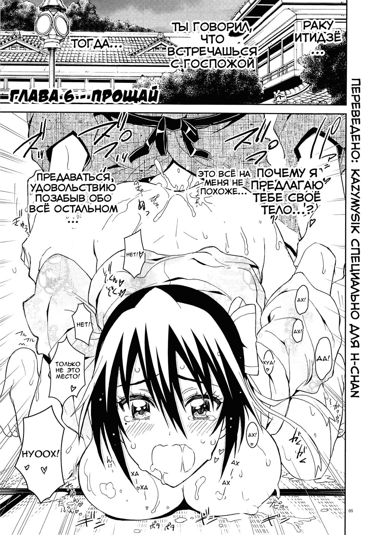 Nisenisekoi 6 page 4 full