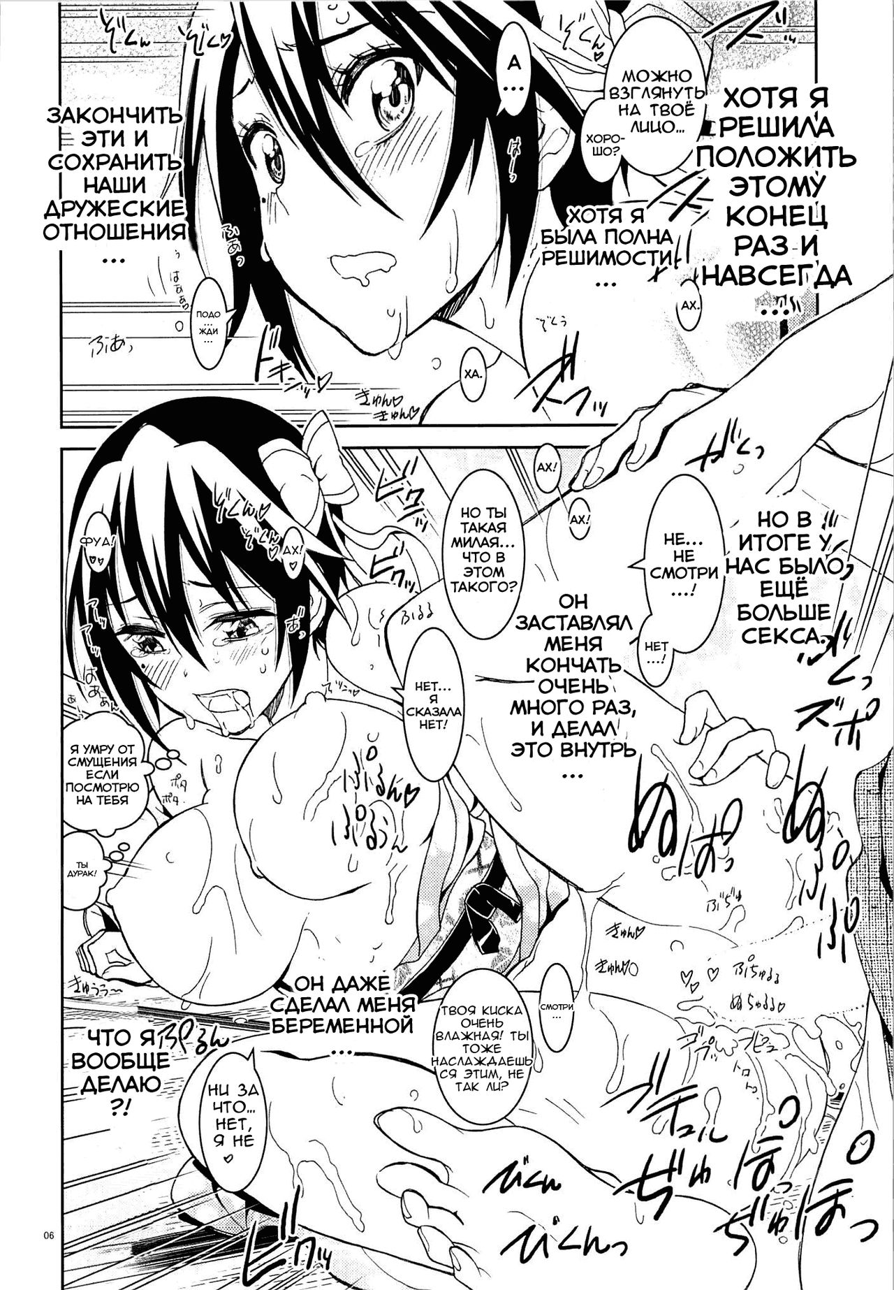 Nisenisekoi 6 page 5 full