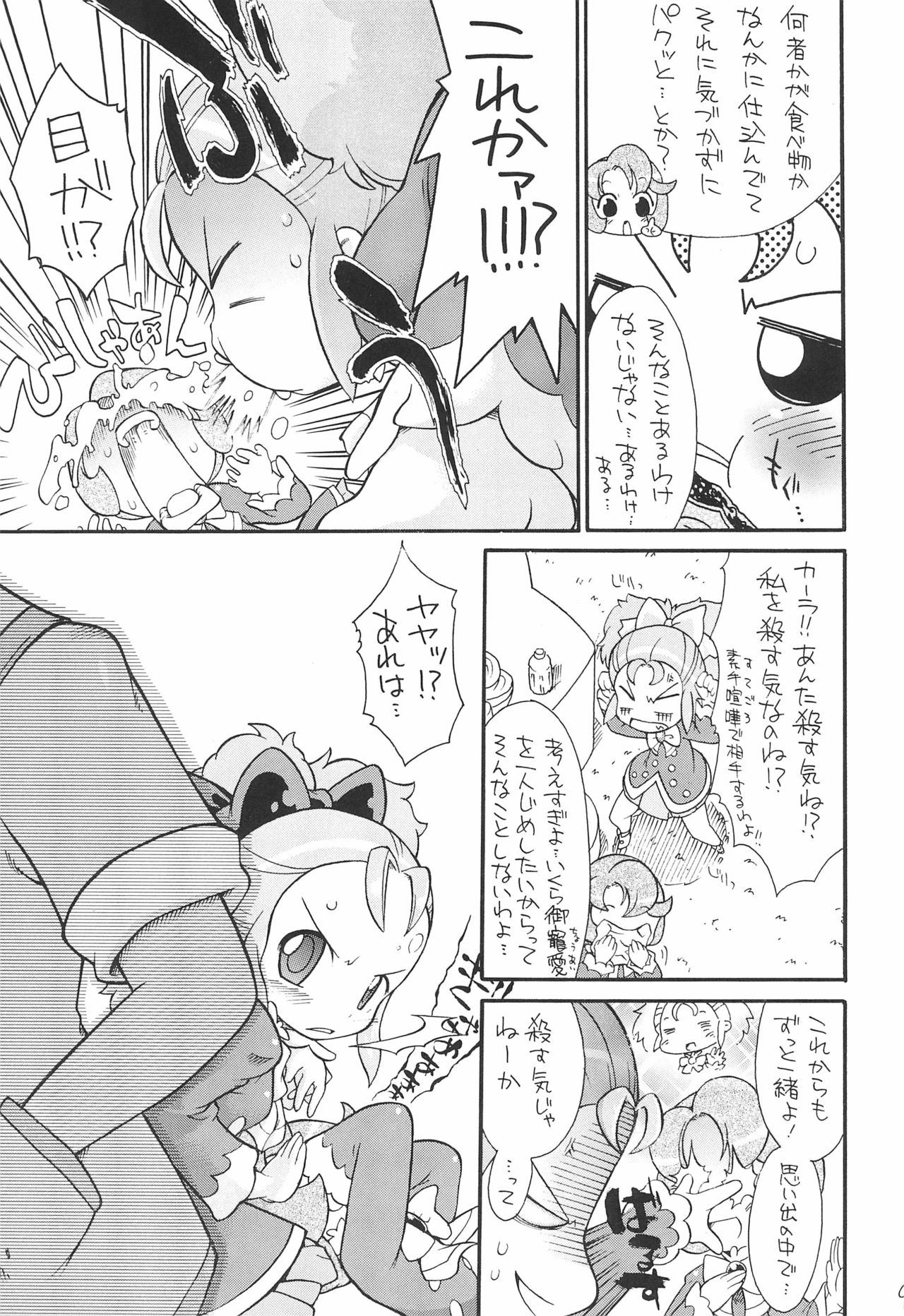 Kodomo ja Neenda Princess nanda! 6 page 9 full