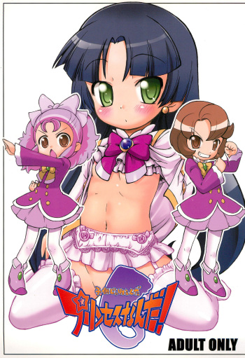 Kodomo ja Neenda Princess nanda! 6 cover