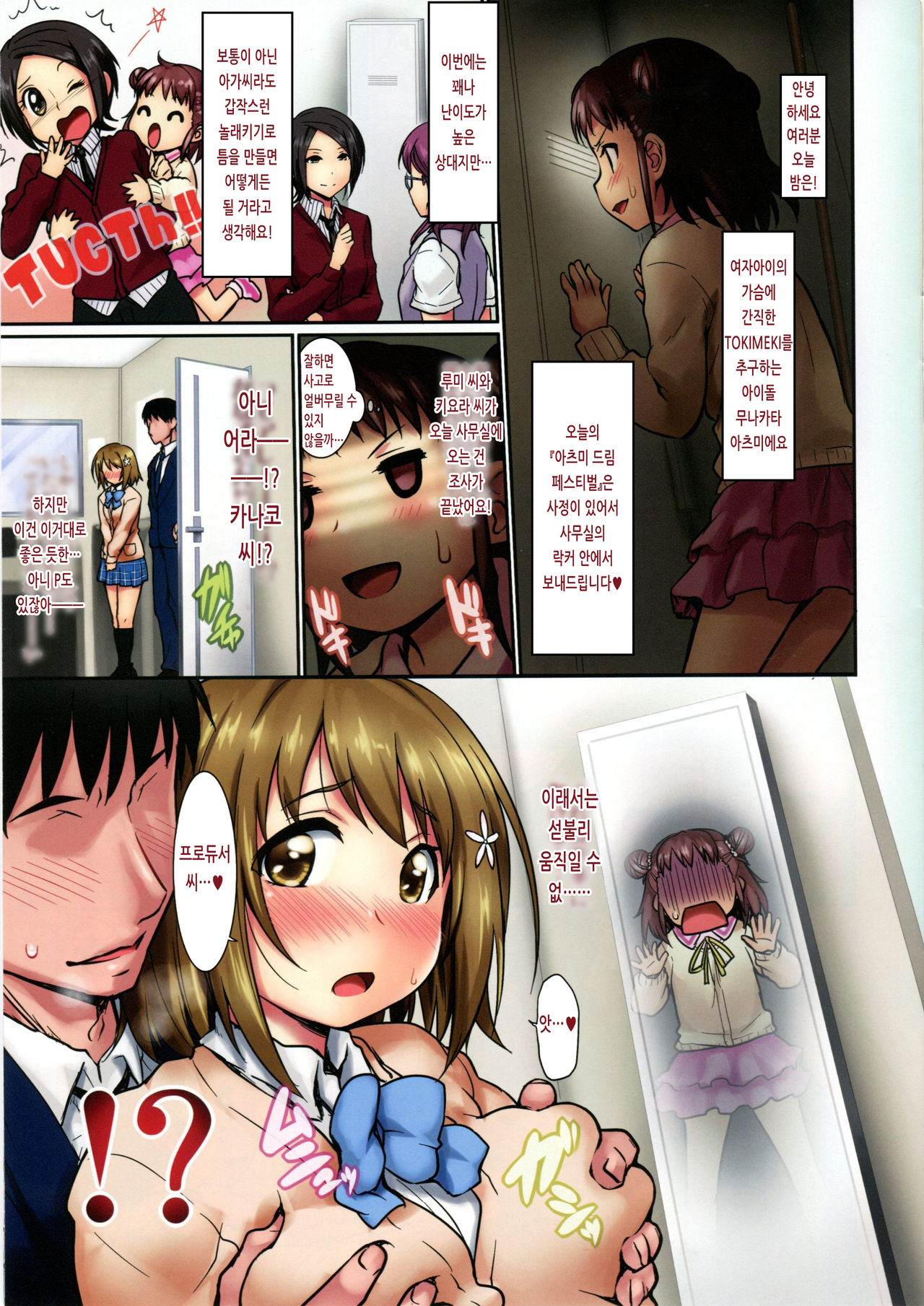 Munakata Atsumi no Dream Kanako Festival | 무나카타 아츠미의 드림 카나코 페스티벌 page 3 full