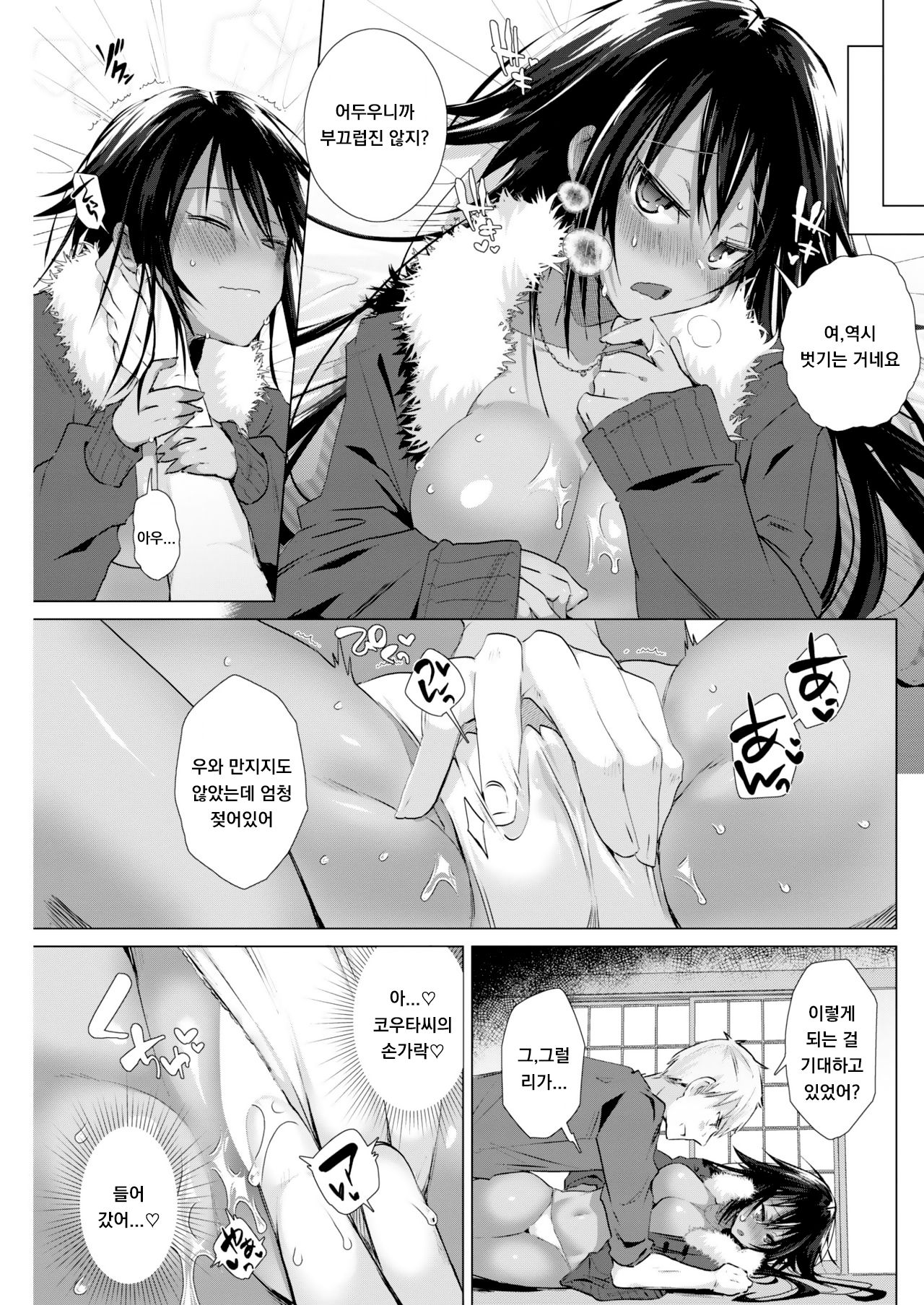 Attaka Lover page 5 full