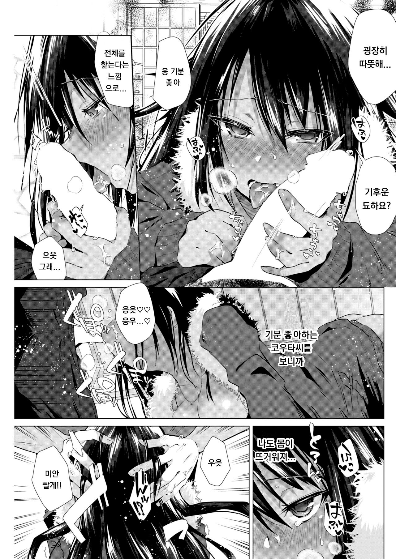 Attaka Lover page 7 full