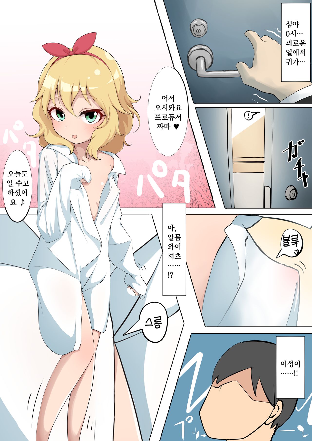 Momoka Ecchi page 1 full