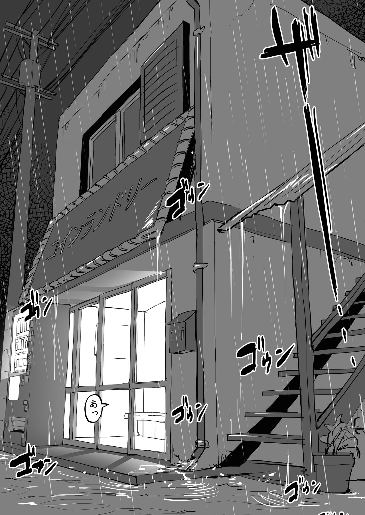 Tsuyu no Coin Laundry | 장마철의 빨래방 page 3 full