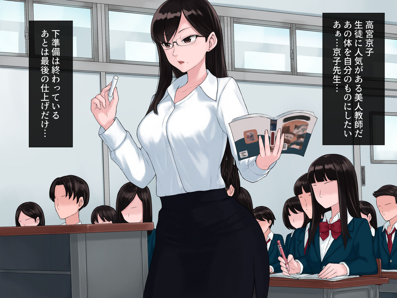 Kyouko Sensei no Saimin Seijisshuu ~Cool na Bijin Kyoushi ni Debuota ga Saiminjutsu de H na Seikyouiku Saseru Hanashi~ page 2 full