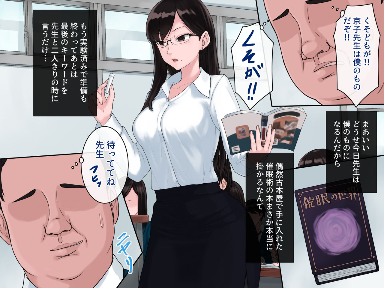 Kyouko Sensei no Saimin Seijisshuu ~Cool na Bijin Kyoushi ni Debuota ga Saiminjutsu de H na Seikyouiku Saseru Hanashi~ page 4 full