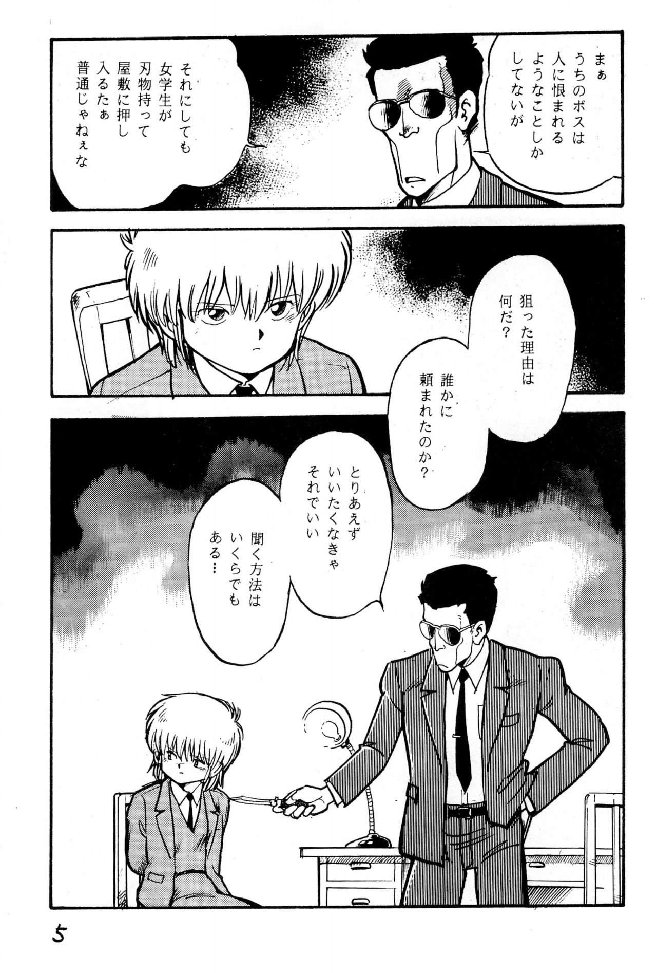 Yakudou Fukkan-gou page 5 full