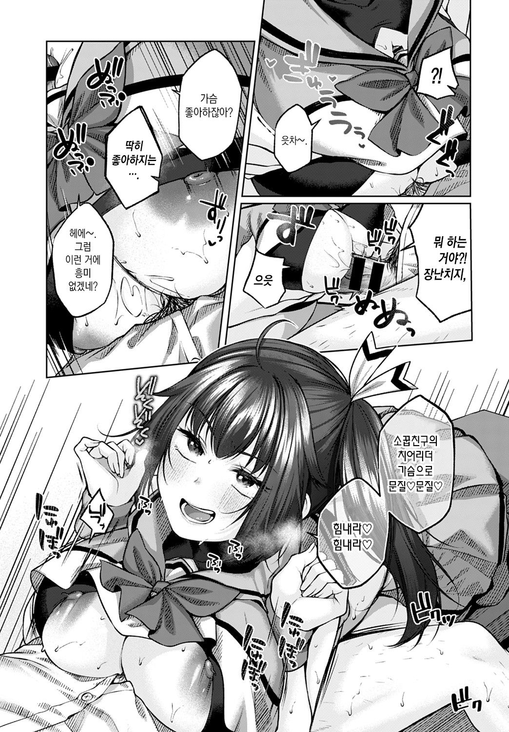 Aoharu Cheer★ | 아오하루 Cheer★ page 8 full