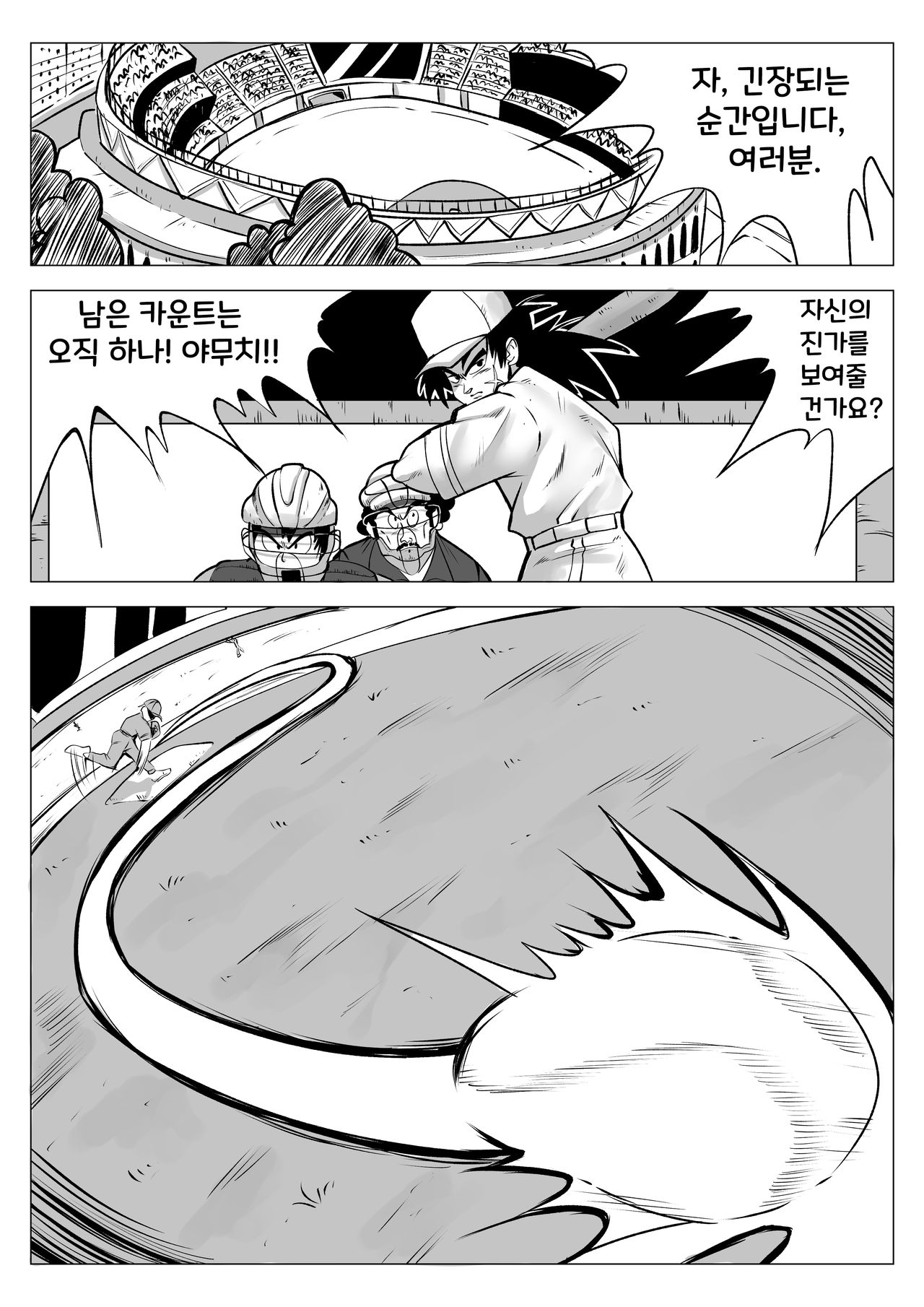 HOMERUN page 2 full