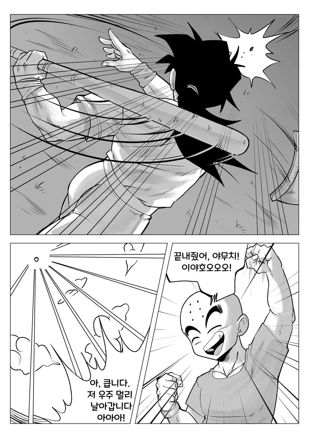 HOMERUN page 3 full