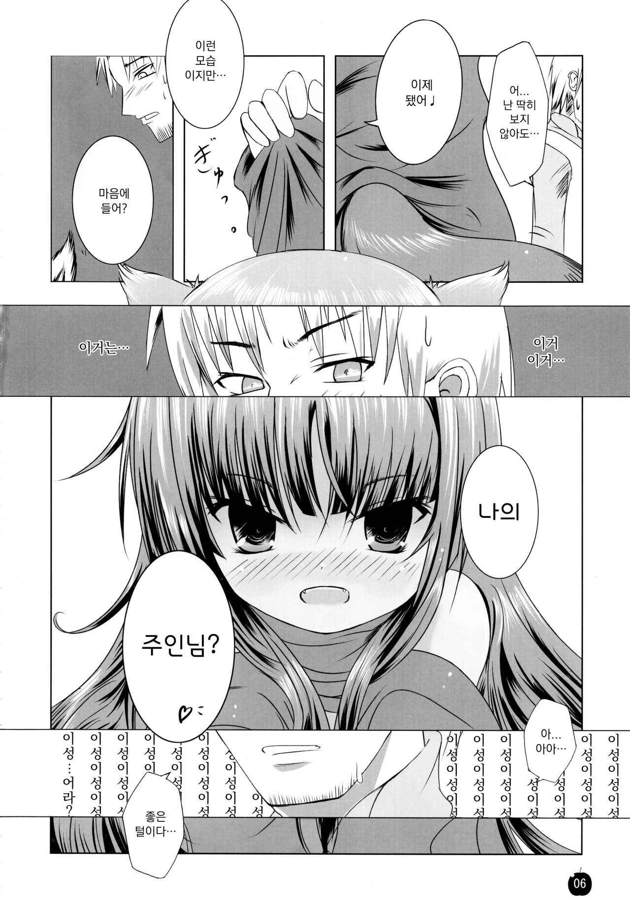 Amairo no Kimi o Aisu | 갈색머리 너를 사랑해 page 5 full
