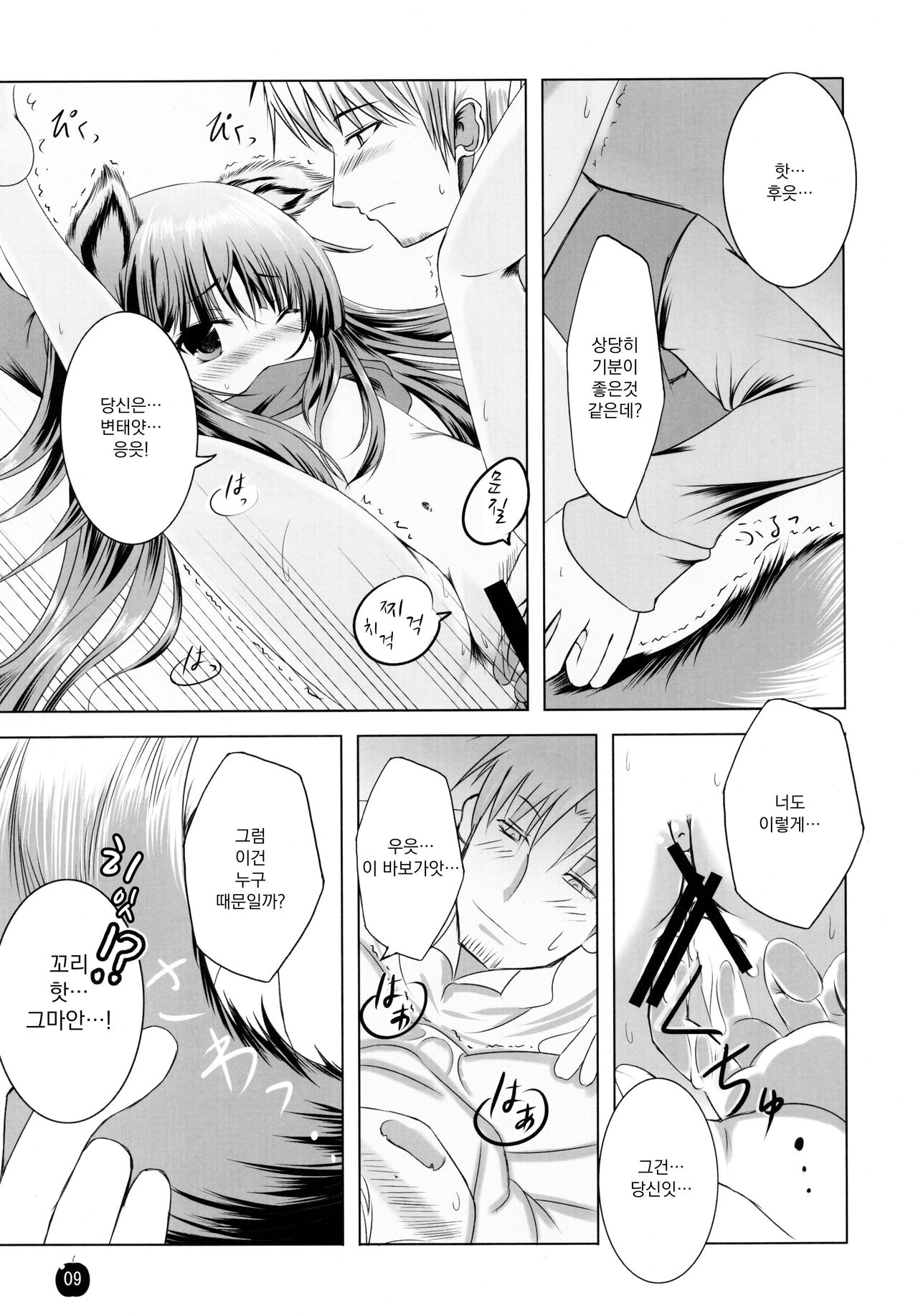 Amairo no Kimi o Aisu | 갈색머리 너를 사랑해 page 8 full