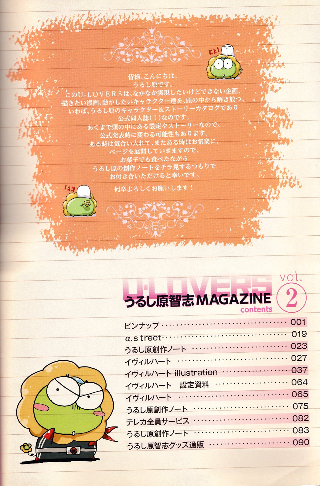 U-LOVERS 우루시하라 매거진 vol.2 page 2 full