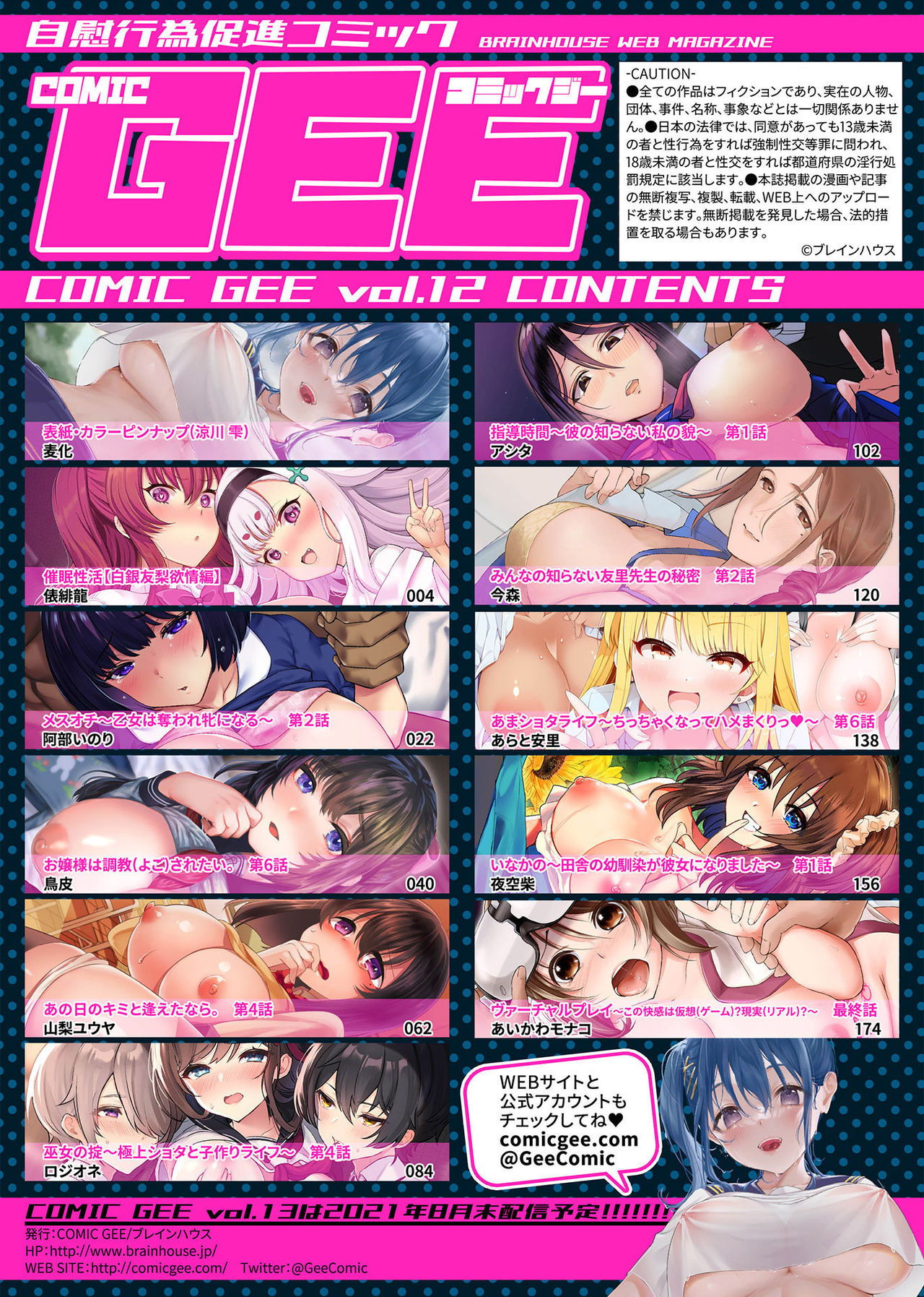COMIC GEE vol.12 page 3 full