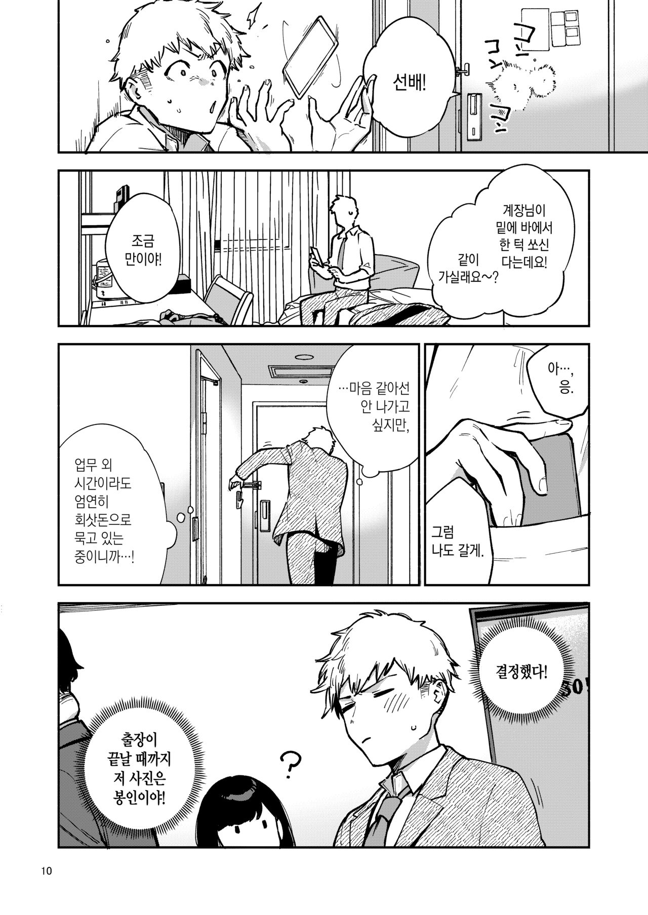 Tonari no Ayane-san Itazura Jidori to Oshioki Ecchi Hen | 옆집 사는 아야네 씨 page 10 full