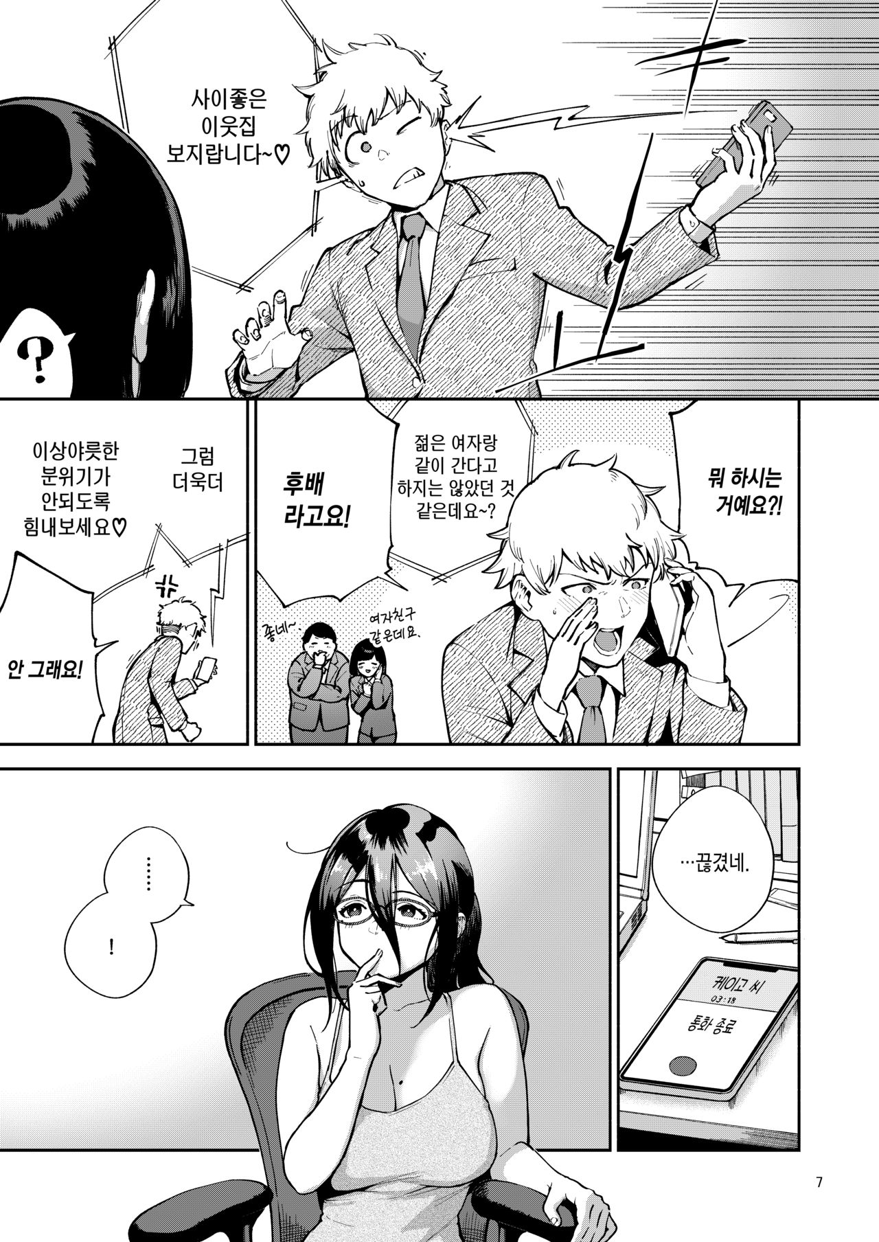 Tonari no Ayane-san Itazura Jidori to Oshioki Ecchi Hen | 옆집 사는 아야네 씨 page 7 full