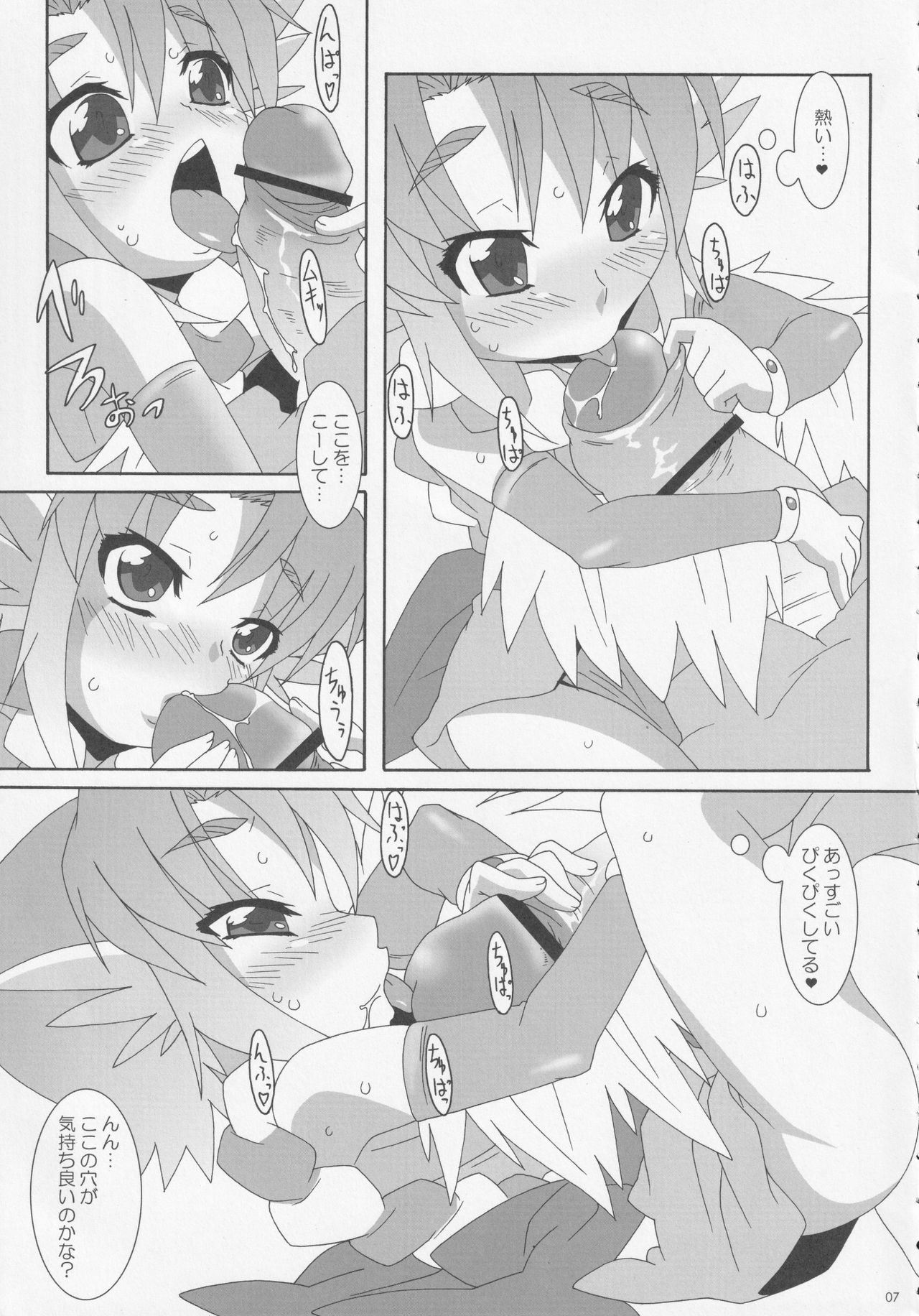 Bokura no Chouyou - Our loved Choyo page 6 full