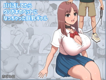 Papakatsu Shitetara Kusogaki no Pet ni Nacchatta Kyonyuu Gal cover