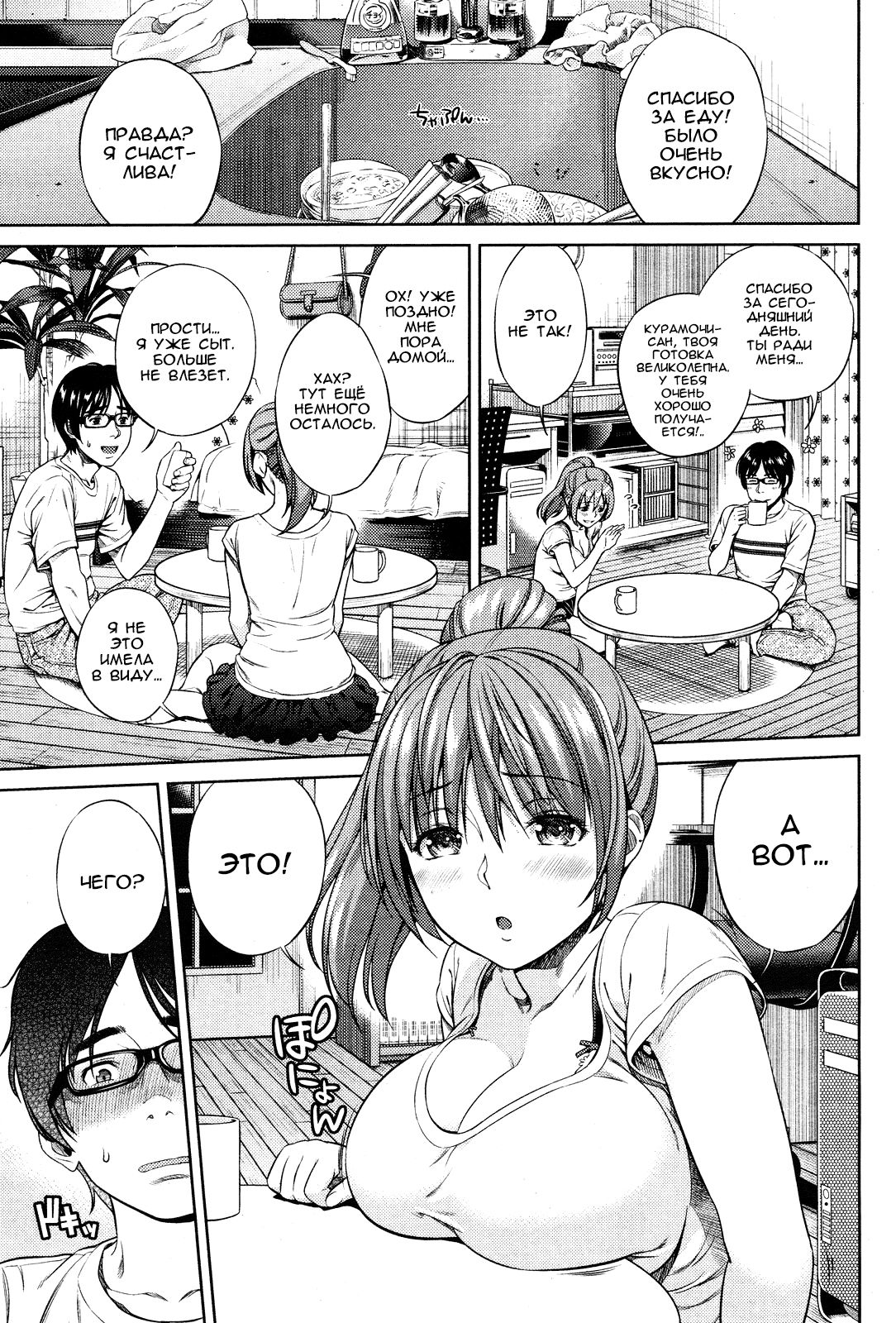 Tarafuku Manma page 3 full