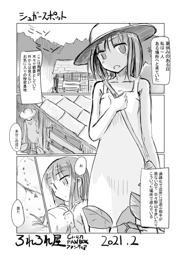 February short story Girl's solo play  Takeaway pack cover