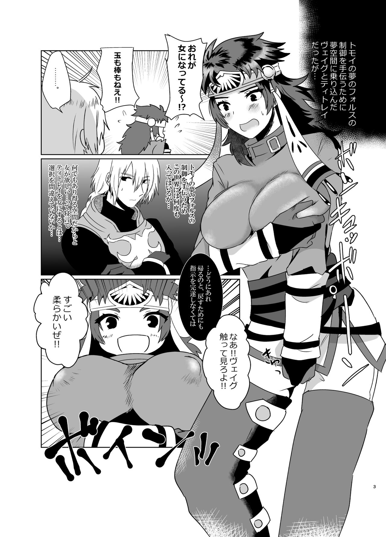 身体が女になったので「ヴェイグヤろうぜ!」 page 2 full