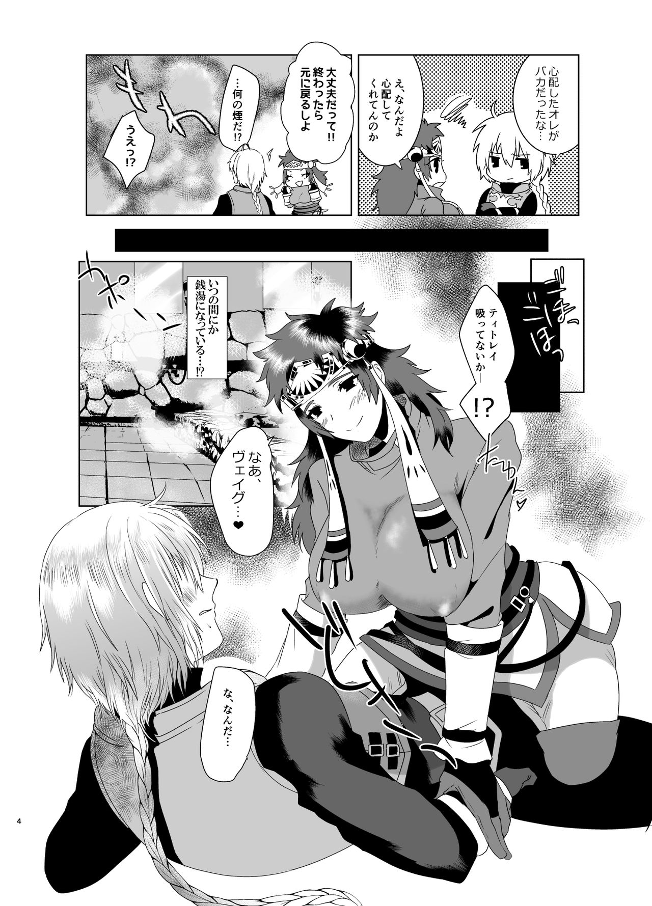 身体が女になったので「ヴェイグヤろうぜ!」 page 3 full