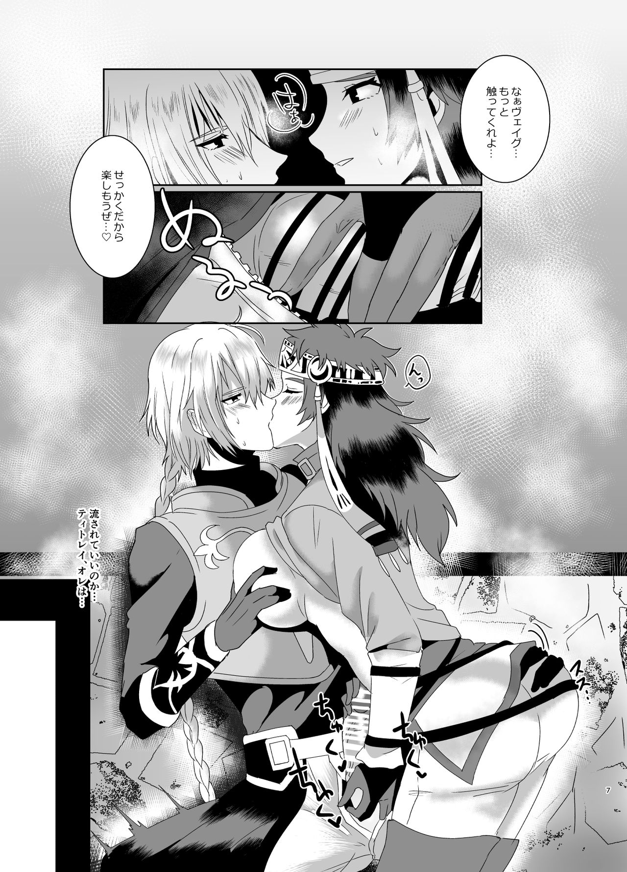 身体が女になったので「ヴェイグヤろうぜ!」 page 6 full